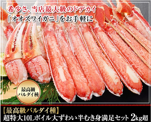 超特大10Lボイル大ずわい